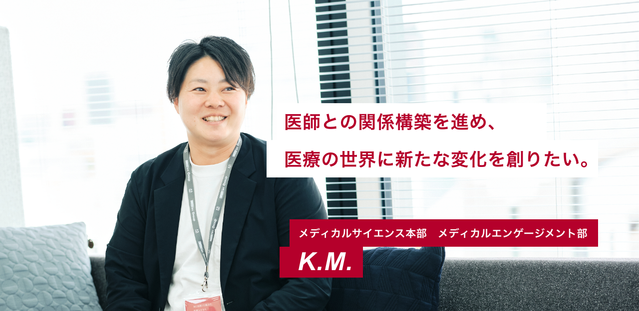 ドクターリレーション職