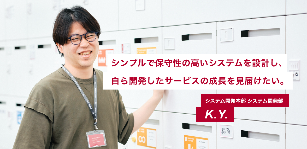 システム開発職