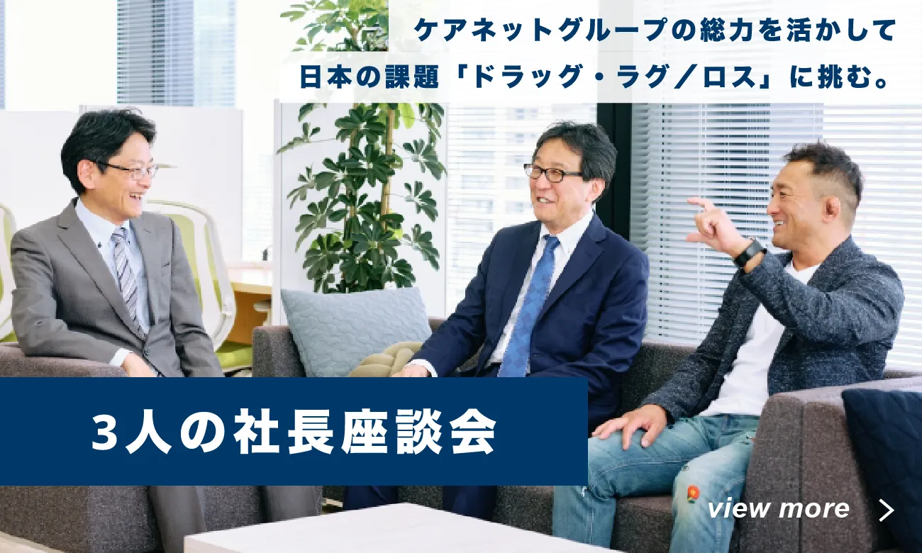 3人の社長座談会